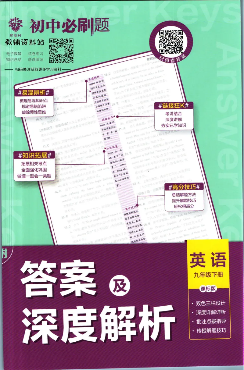 九年级下册英语沪教牛津版答案_2026沪教牛津版英语_03.3沪教版-上下册-英语