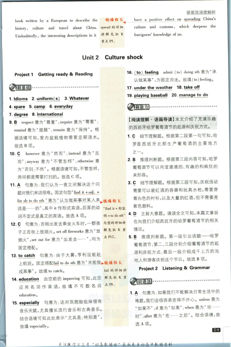 九年级下册英语沪教牛津版答案_2026沪教牛津版英语_03.3沪教版-上下册-英语