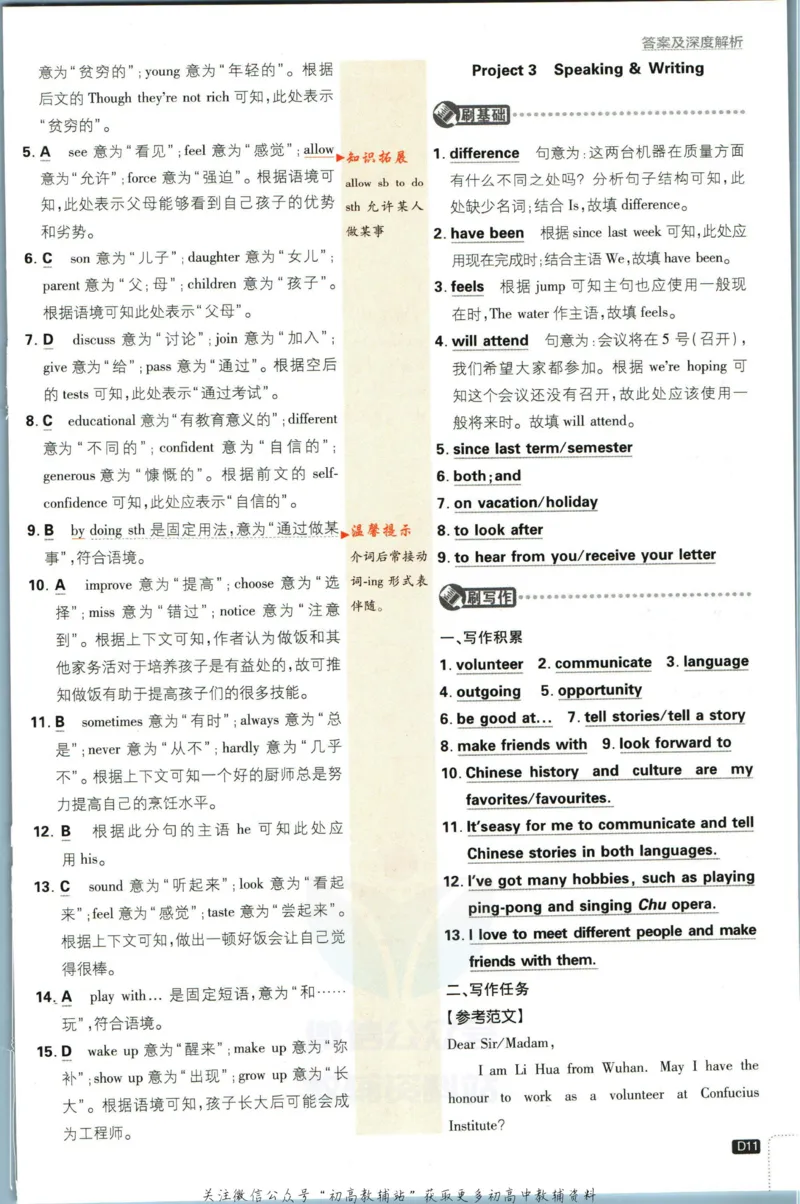 九年级下册英语沪教牛津版答案_2026沪教牛津版英语_03.3沪教版-上下册-英语