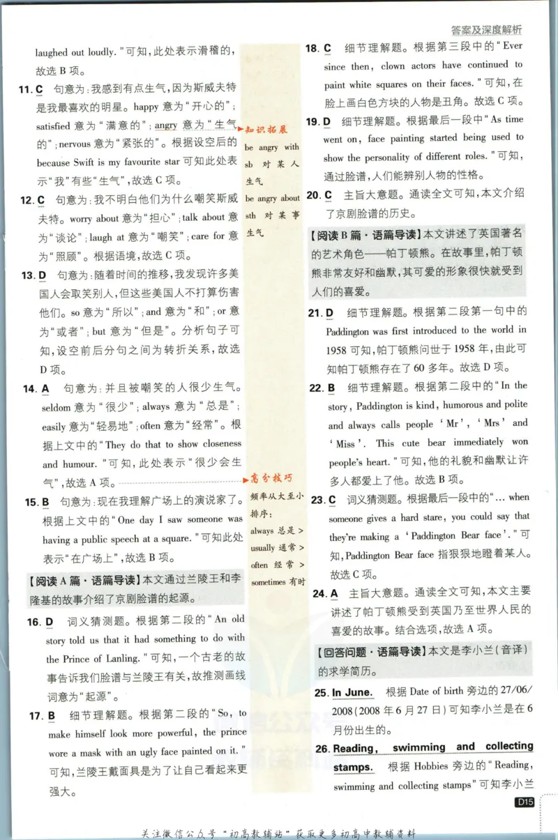 九年级下册英语沪教牛津版答案_2026沪教牛津版英语_03.3沪教版-上下册-英语