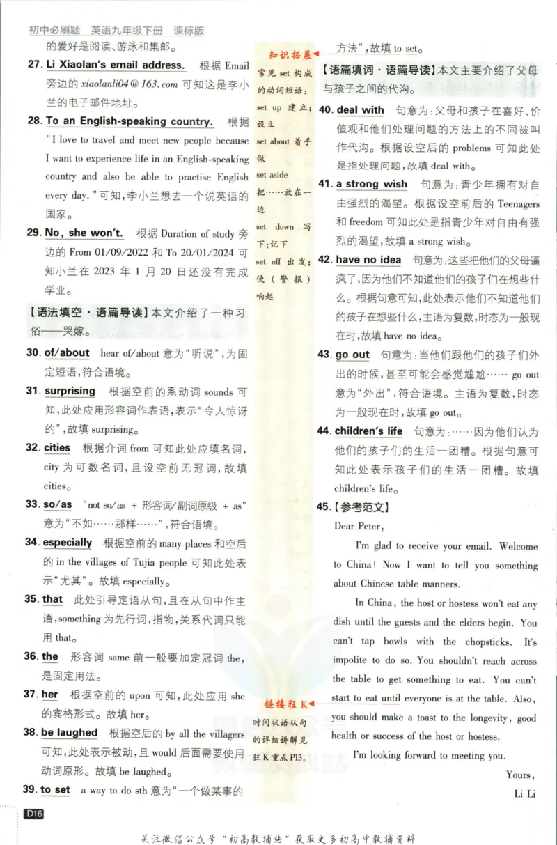 九年级下册英语沪教牛津版答案_2026沪教牛津版英语_03.3沪教版-上下册-英语