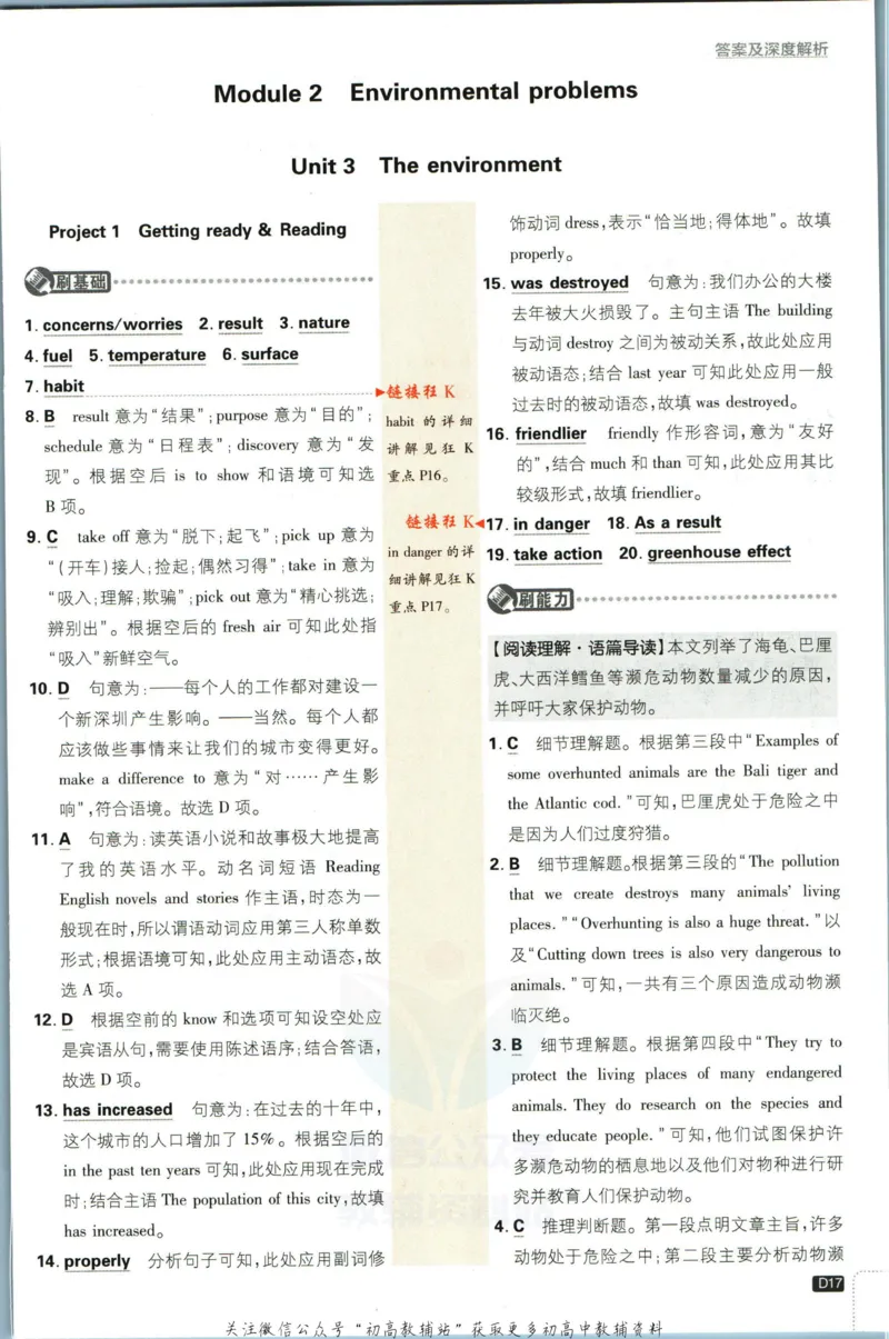 九年级下册英语沪教牛津版答案_2026沪教牛津版英语_03.3沪教版-上下册-英语