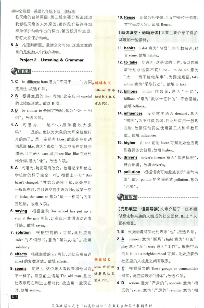 九年级下册英语沪教牛津版答案_2026沪教牛津版英语_03.3沪教版-上下册-英语