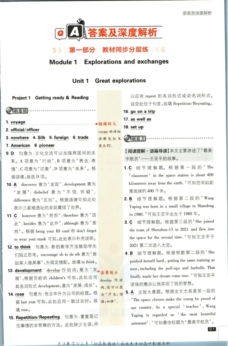 九年级下册英语沪教牛津版答案_2026沪教牛津版英语_03.3沪教版-上下册-英语