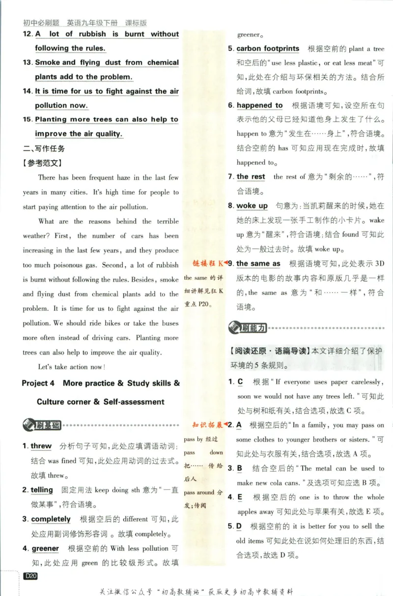 九年级下册英语沪教牛津版答案_2026沪教牛津版英语_03.3沪教版-上下册-英语