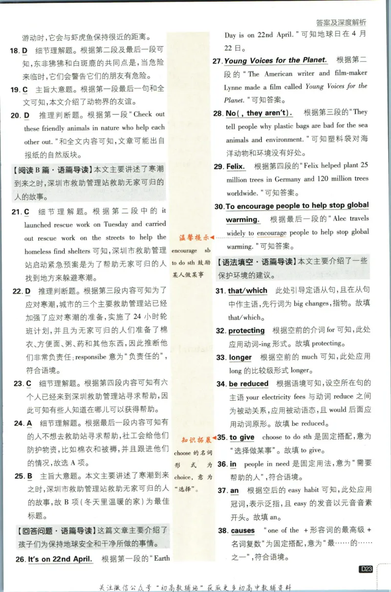 九年级下册英语沪教牛津版答案_2026沪教牛津版英语_03.3沪教版-上下册-英语