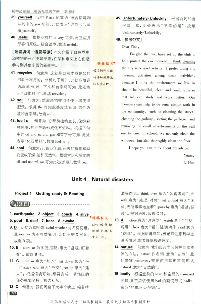 九年级下册英语沪教牛津版答案_2026沪教牛津版英语_03.3沪教版-上下册-英语