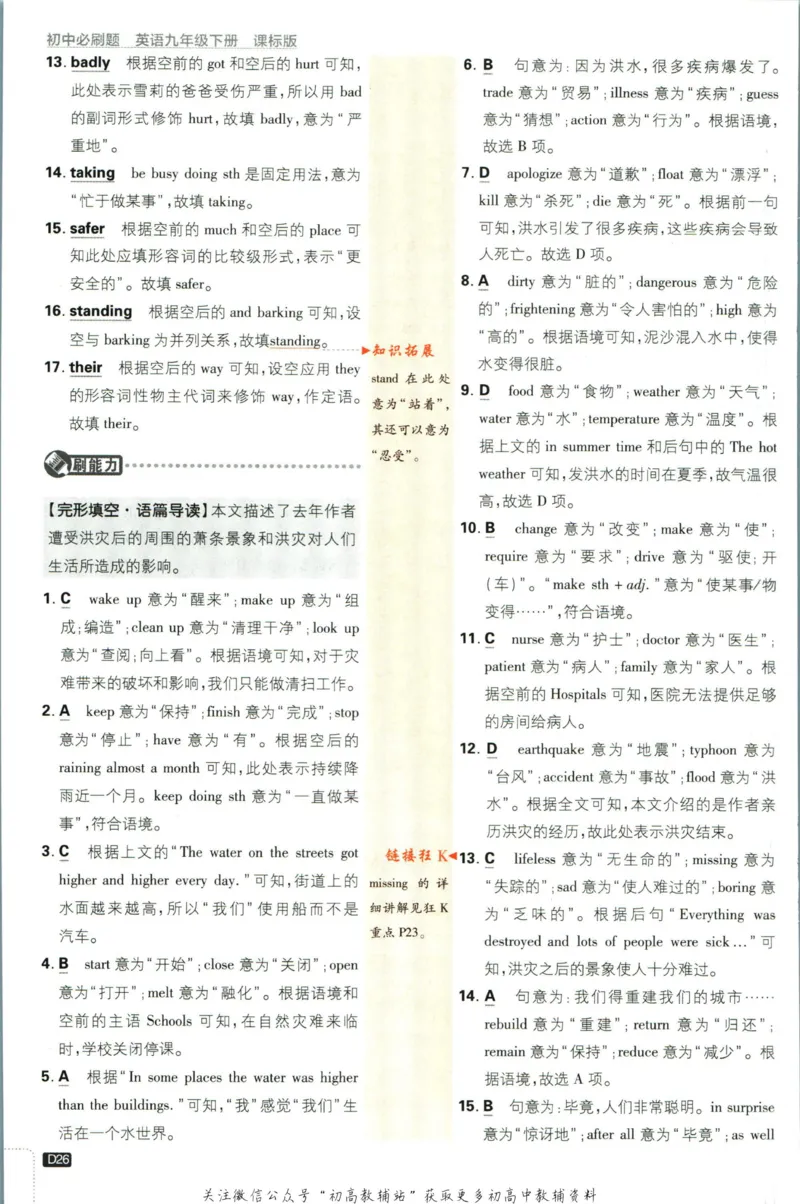 九年级下册英语沪教牛津版答案_2026沪教牛津版英语_03.3沪教版-上下册-英语