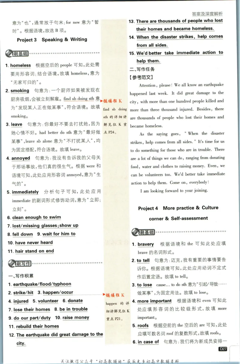 九年级下册英语沪教牛津版答案_2026沪教牛津版英语_03.3沪教版-上下册-英语