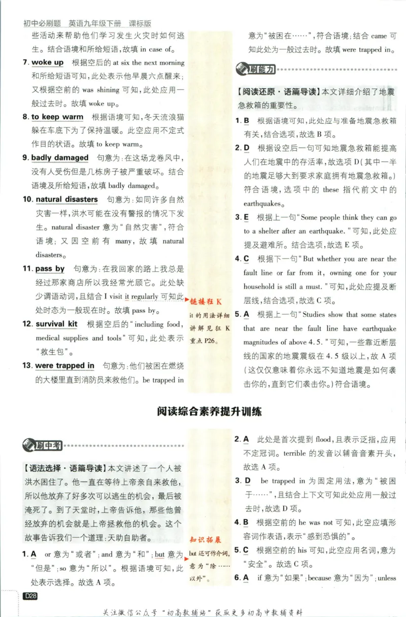 九年级下册英语沪教牛津版答案_2026沪教牛津版英语_03.3沪教版-上下册-英语