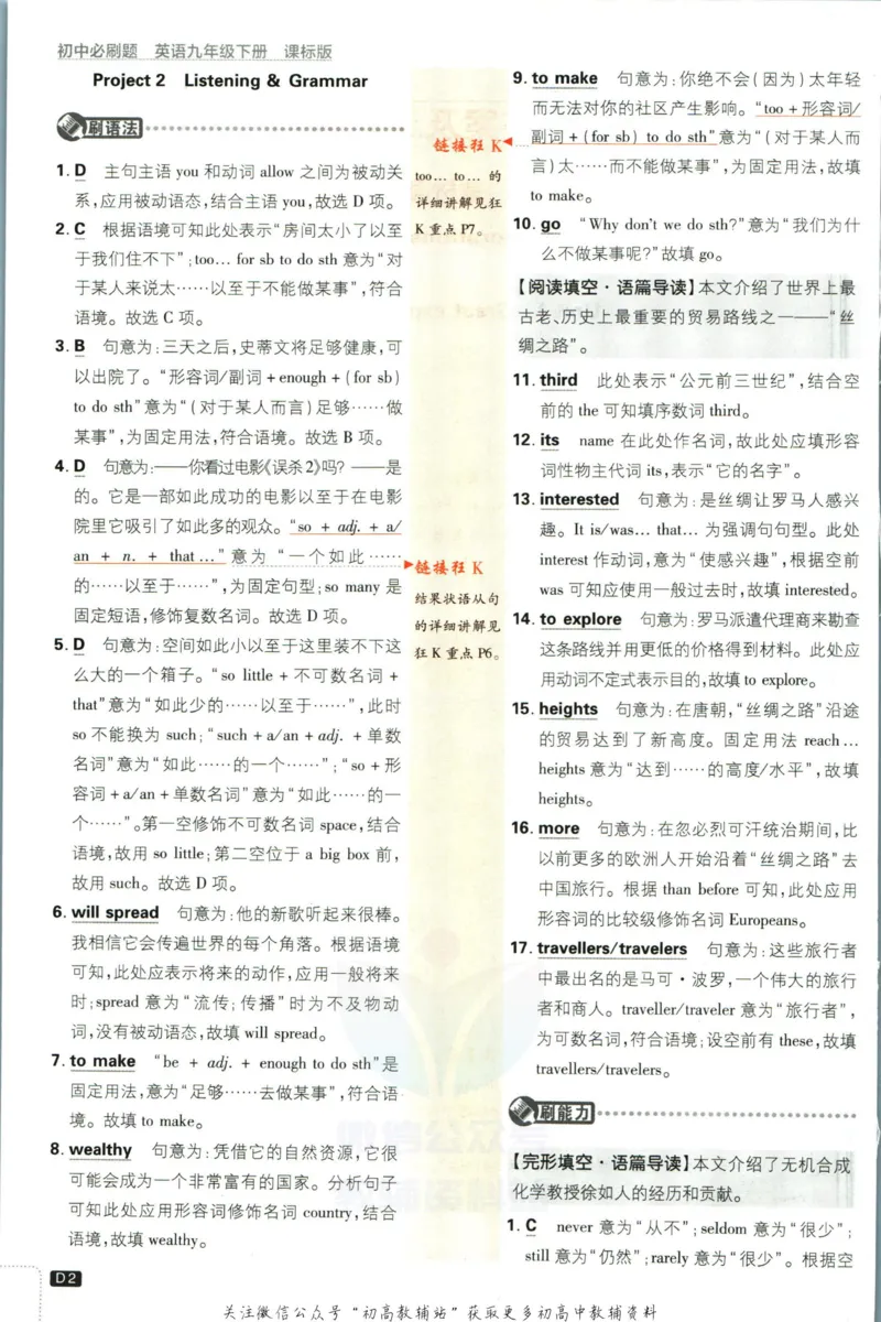 九年级下册英语沪教牛津版答案_2026沪教牛津版英语_03.3沪教版-上下册-英语