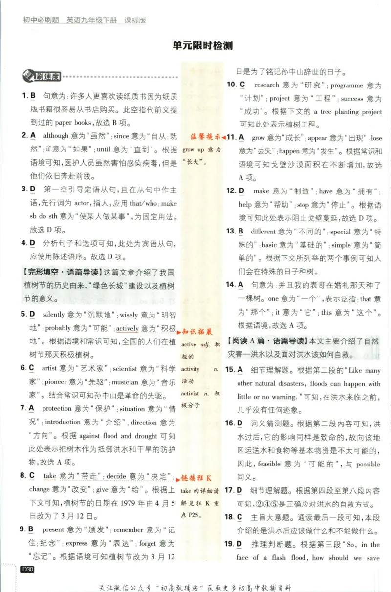 九年级下册英语沪教牛津版答案_2026沪教牛津版英语_03.3沪教版-上下册-英语