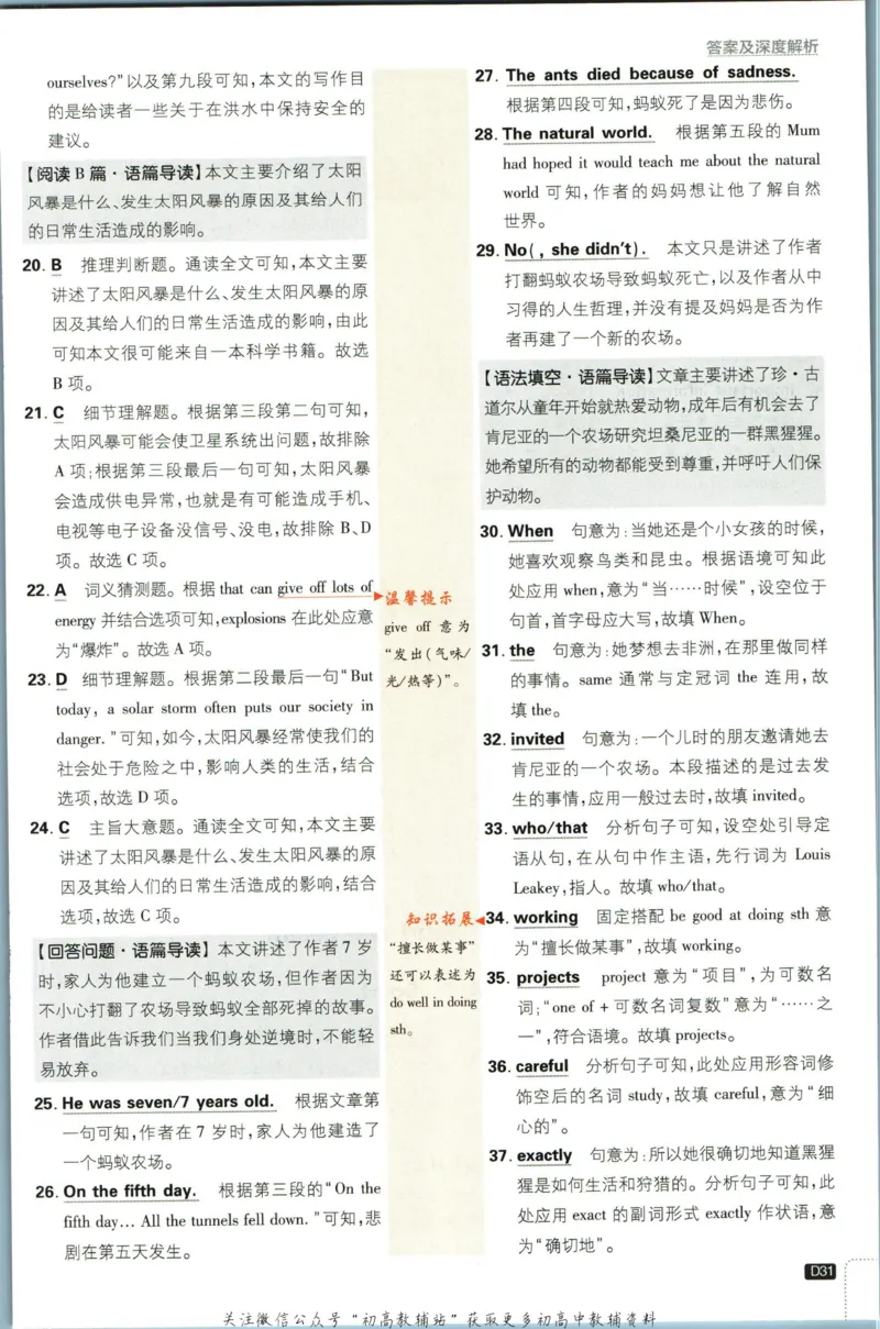 九年级下册英语沪教牛津版答案_2026沪教牛津版英语_03.3沪教版-上下册-英语