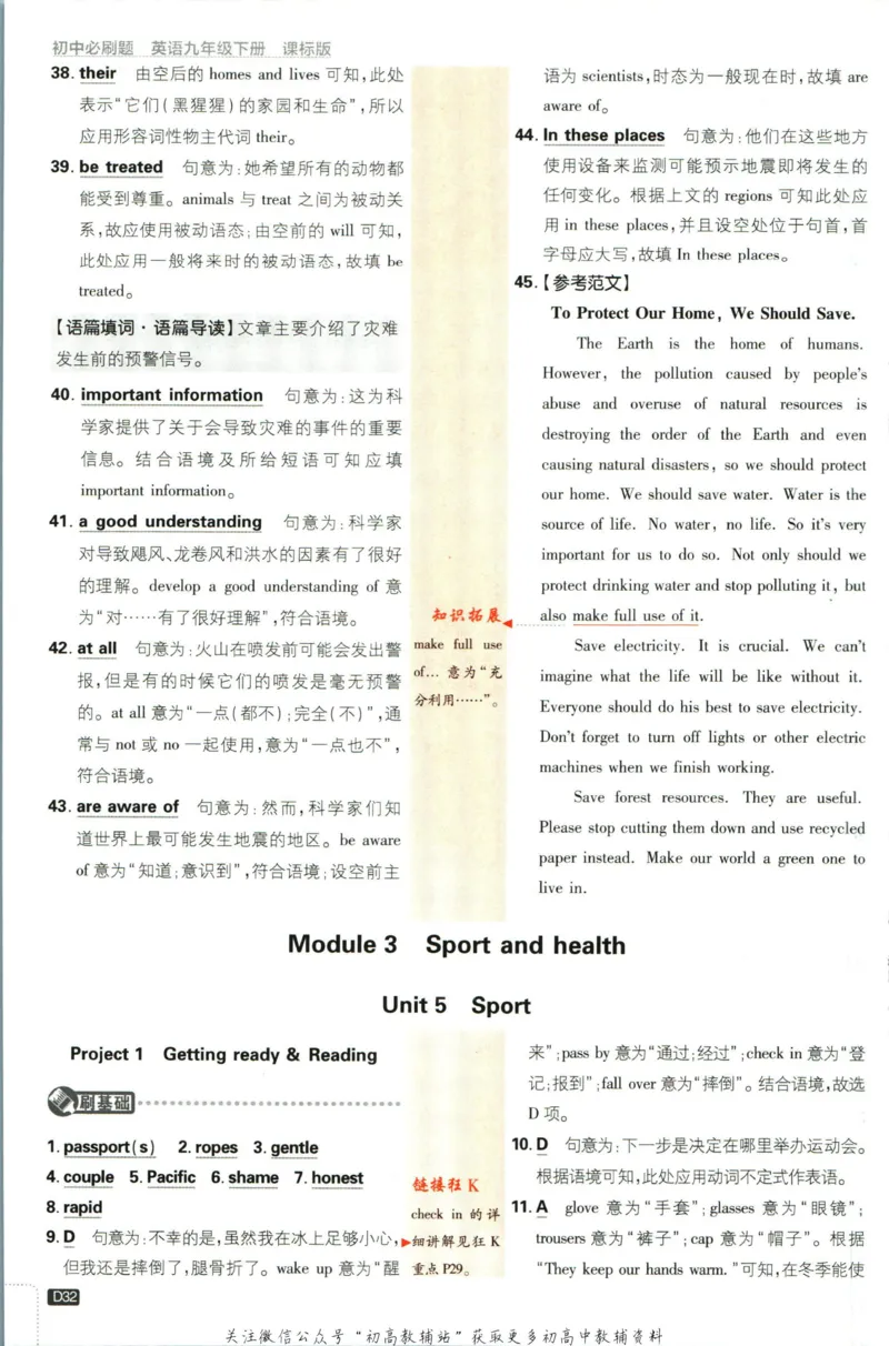 九年级下册英语沪教牛津版答案_2026沪教牛津版英语_03.3沪教版-上下册-英语