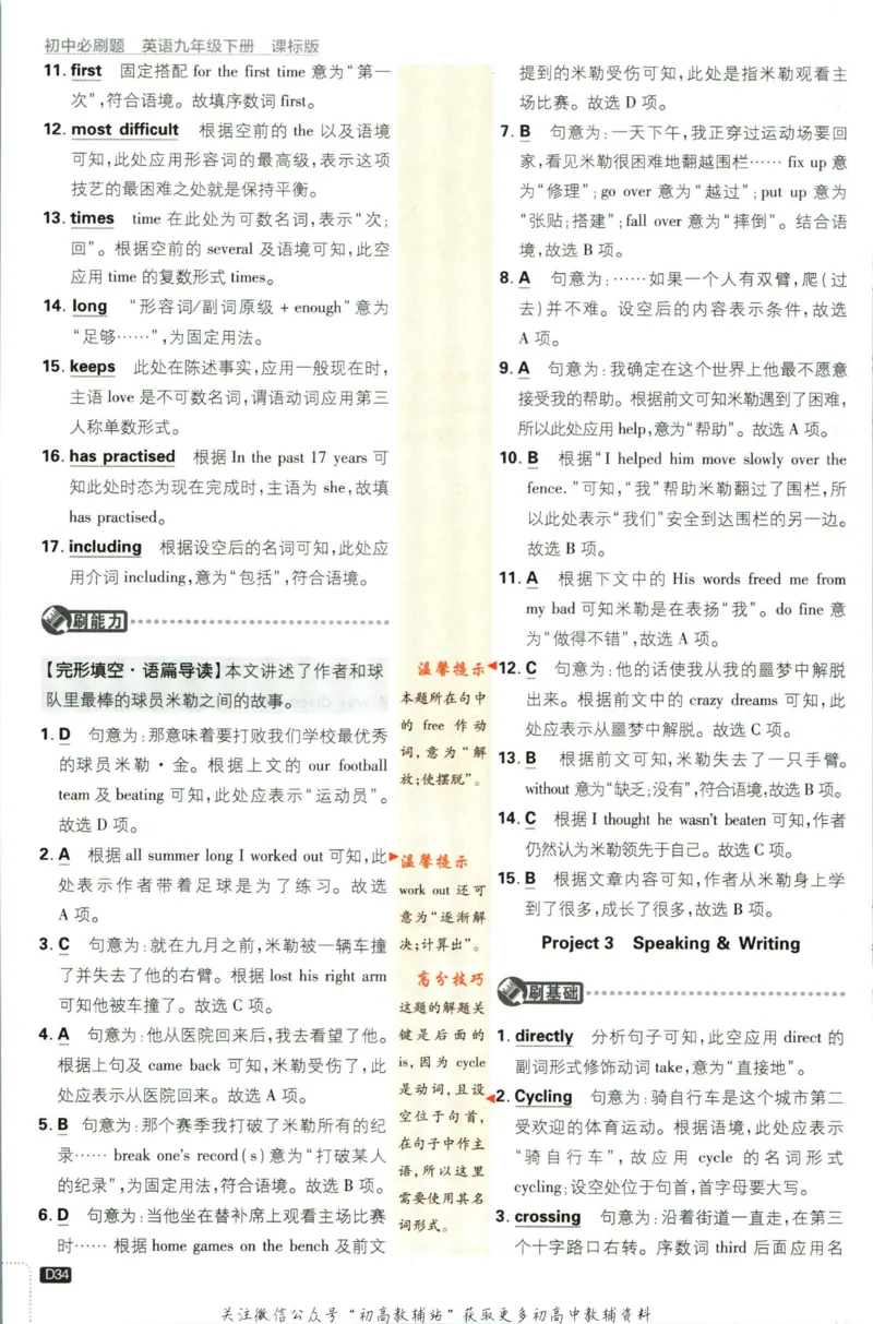 九年级下册英语沪教牛津版答案_2026沪教牛津版英语_03.3沪教版-上下册-英语