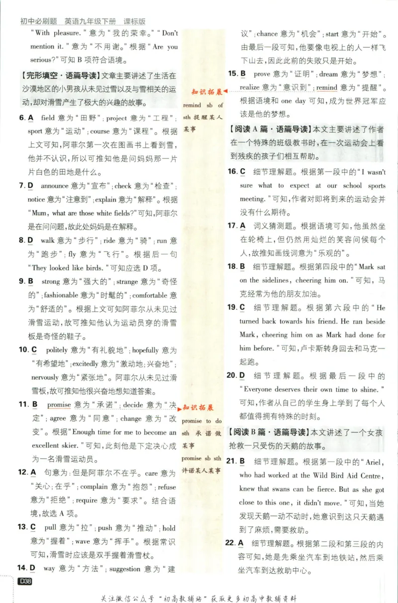 九年级下册英语沪教牛津版答案_2026沪教牛津版英语_03.3沪教版-上下册-英语