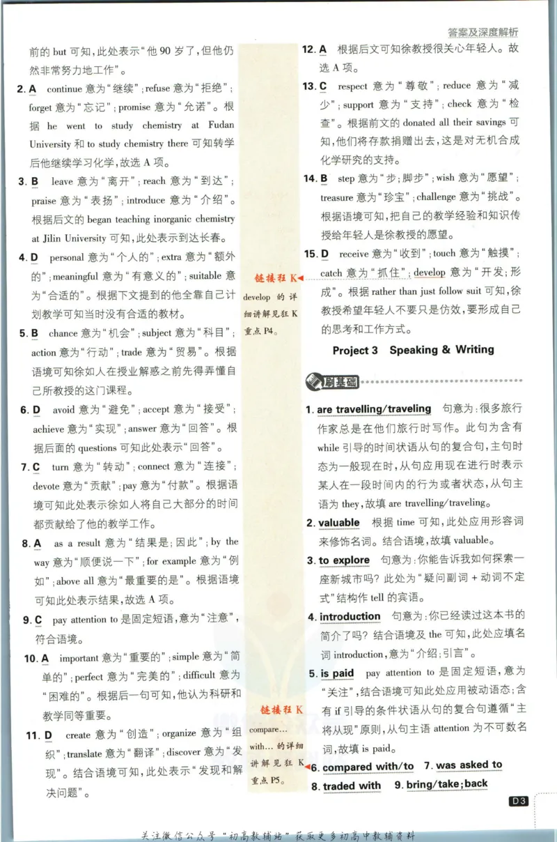 九年级下册英语沪教牛津版答案_2026沪教牛津版英语_03.3沪教版-上下册-英语