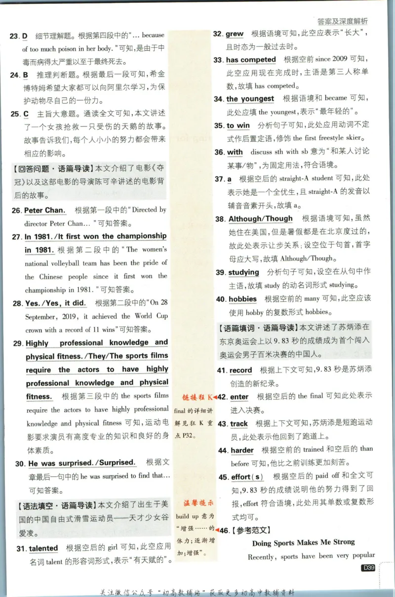 九年级下册英语沪教牛津版答案_2026沪教牛津版英语_03.3沪教版-上下册-英语