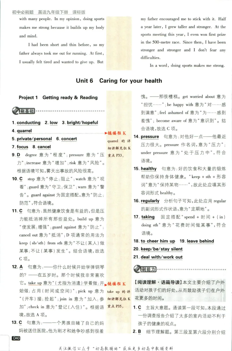 九年级下册英语沪教牛津版答案_2026沪教牛津版英语_03.3沪教版-上下册-英语