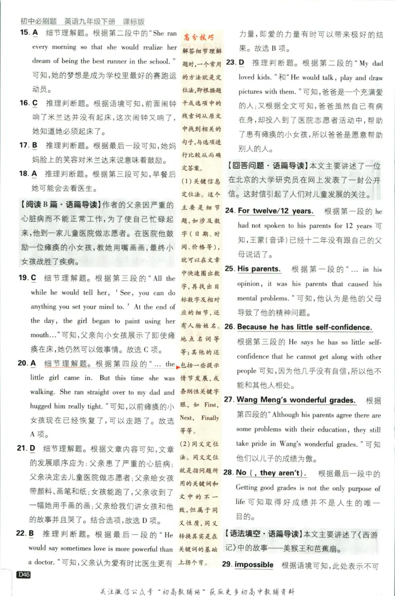 九年级下册英语沪教牛津版答案_2026沪教牛津版英语_03.3沪教版-上下册-英语