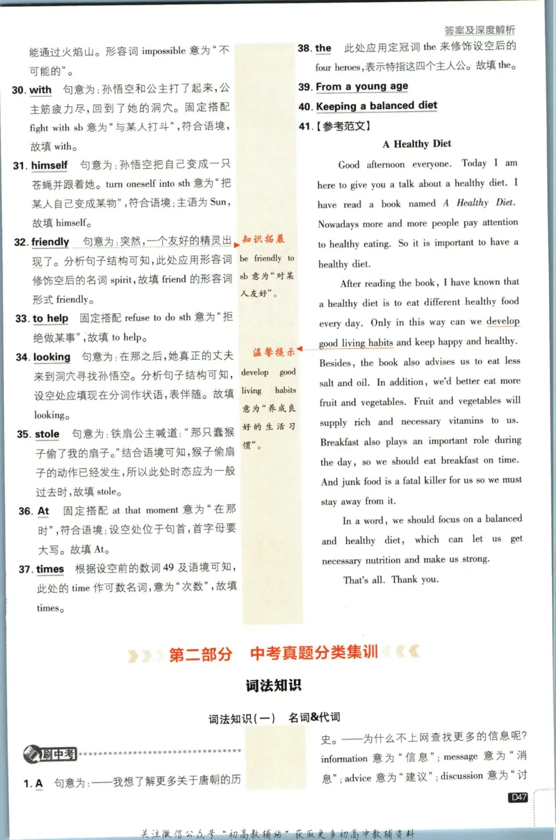 九年级下册英语沪教牛津版答案_2026沪教牛津版英语_03.3沪教版-上下册-英语