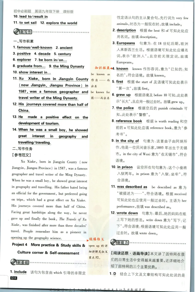 九年级下册英语沪教牛津版答案_2026沪教牛津版英语_03.3沪教版-上下册-英语