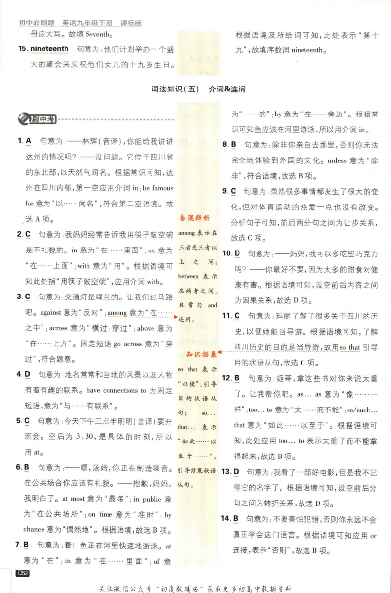 九年级下册英语沪教牛津版答案_2026沪教牛津版英语_03.3沪教版-上下册-英语