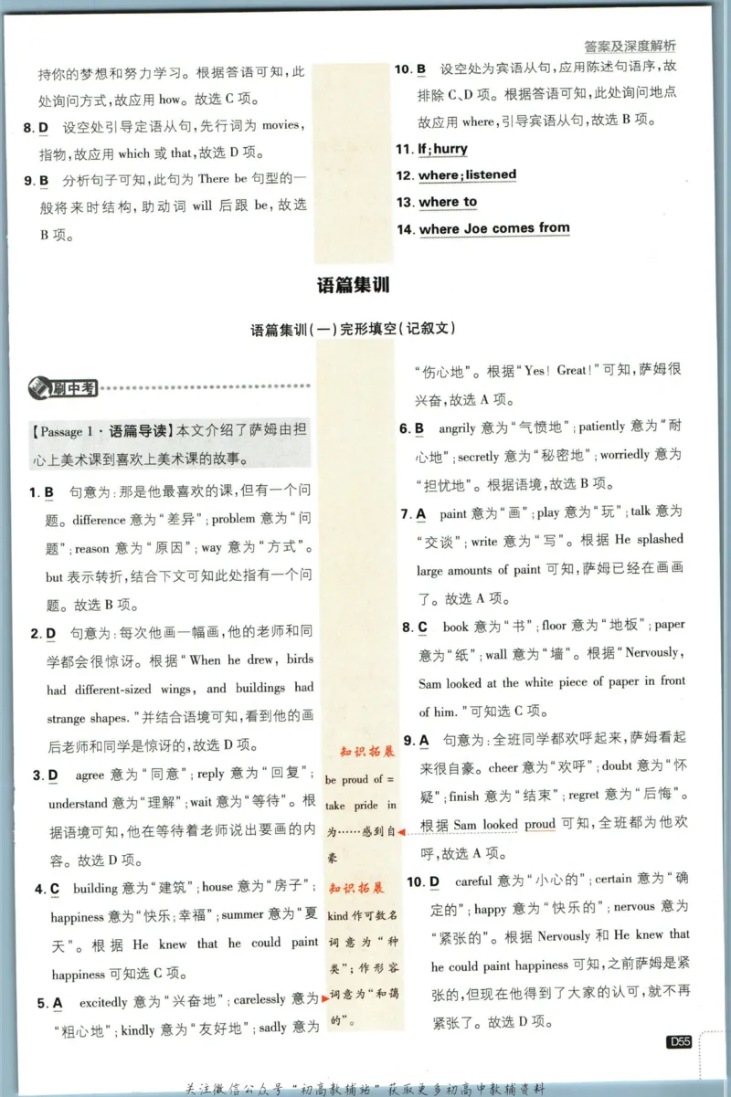 九年级下册英语沪教牛津版答案_2026沪教牛津版英语_03.3沪教版-上下册-英语