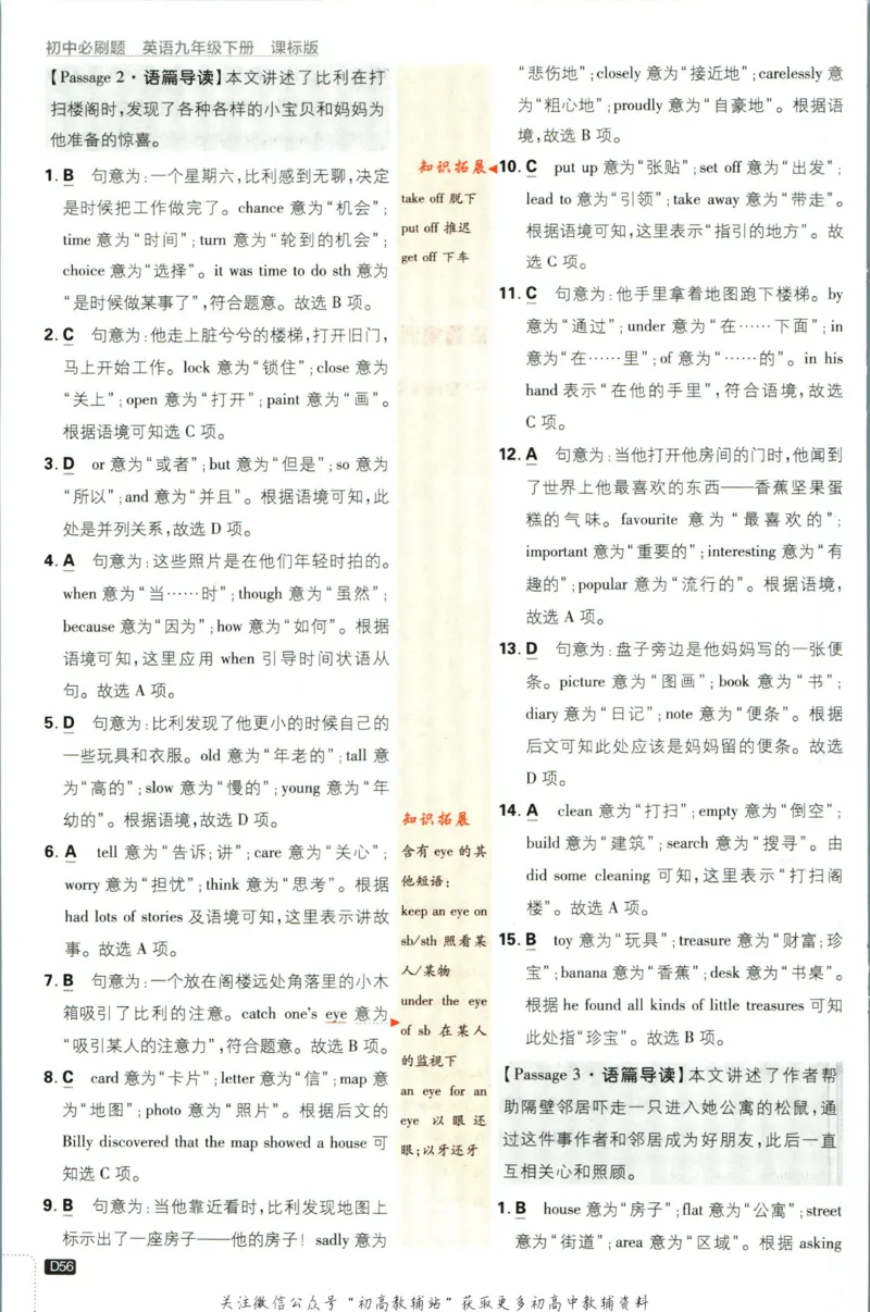 九年级下册英语沪教牛津版答案_2026沪教牛津版英语_03.3沪教版-上下册-英语