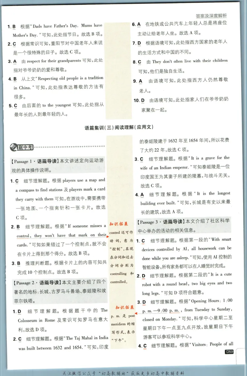 九年级下册英语沪教牛津版答案_2026沪教牛津版英语_03.3沪教版-上下册-英语
