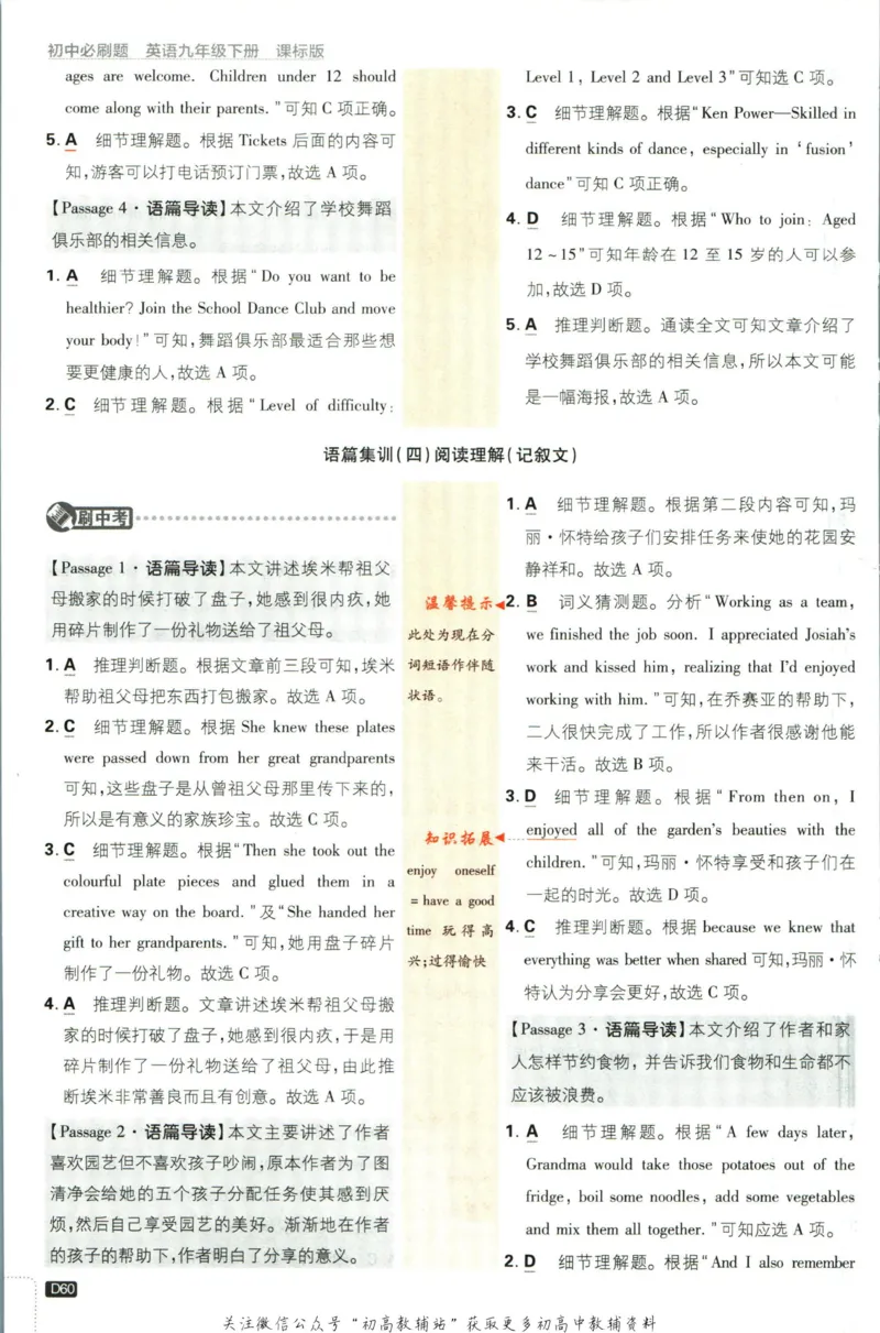九年级下册英语沪教牛津版答案_2026沪教牛津版英语_03.3沪教版-上下册-英语
