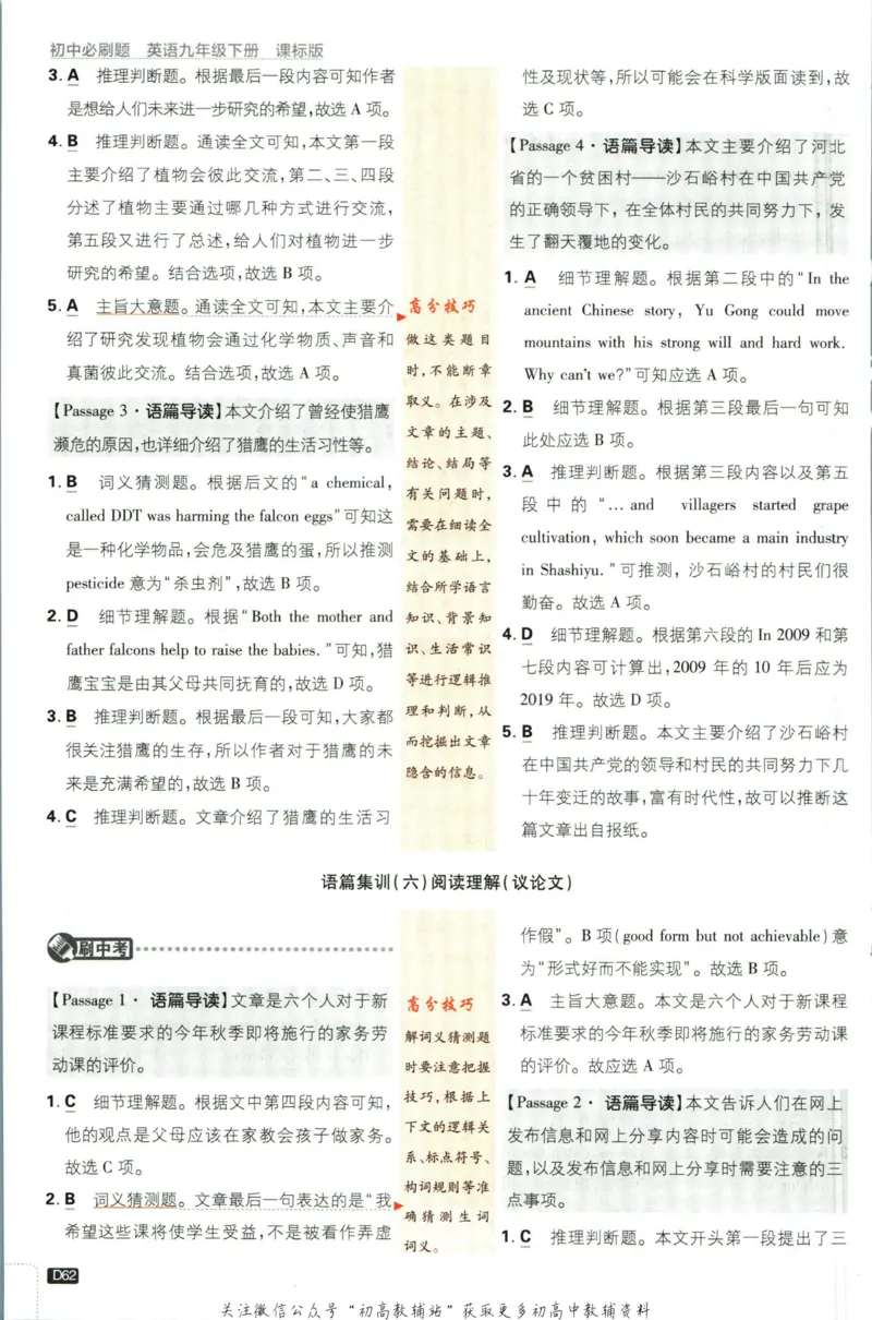 九年级下册英语沪教牛津版答案_2026沪教牛津版英语_03.3沪教版-上下册-英语