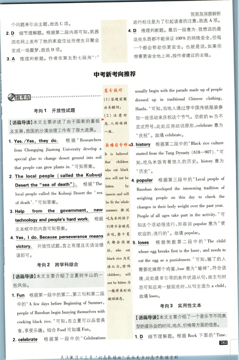 九年级下册英语沪教牛津版答案_2026沪教牛津版英语_03.3沪教版-上下册-英语