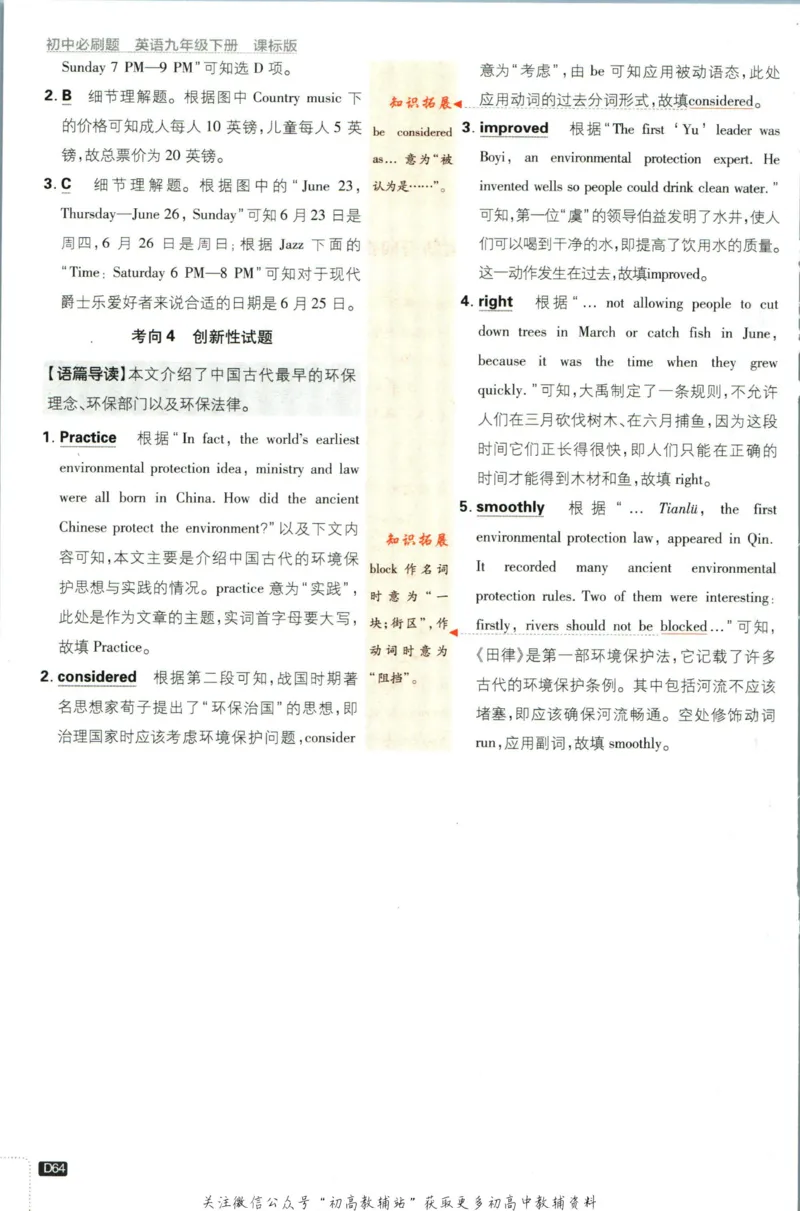 九年级下册英语沪教牛津版答案_2026沪教牛津版英语_03.3沪教版-上下册-英语