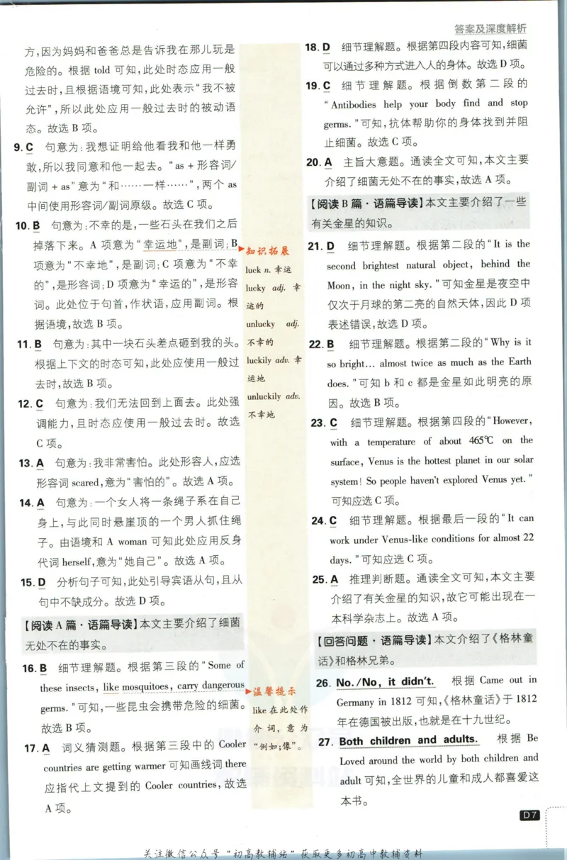 九年级下册英语沪教牛津版答案_2026沪教牛津版英语_03.3沪教版-上下册-英语