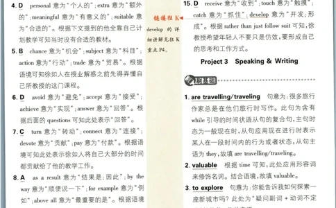 九年级下册英语沪教牛津版答案_2026沪教牛津版英语_03.3沪教版-上下册-英语