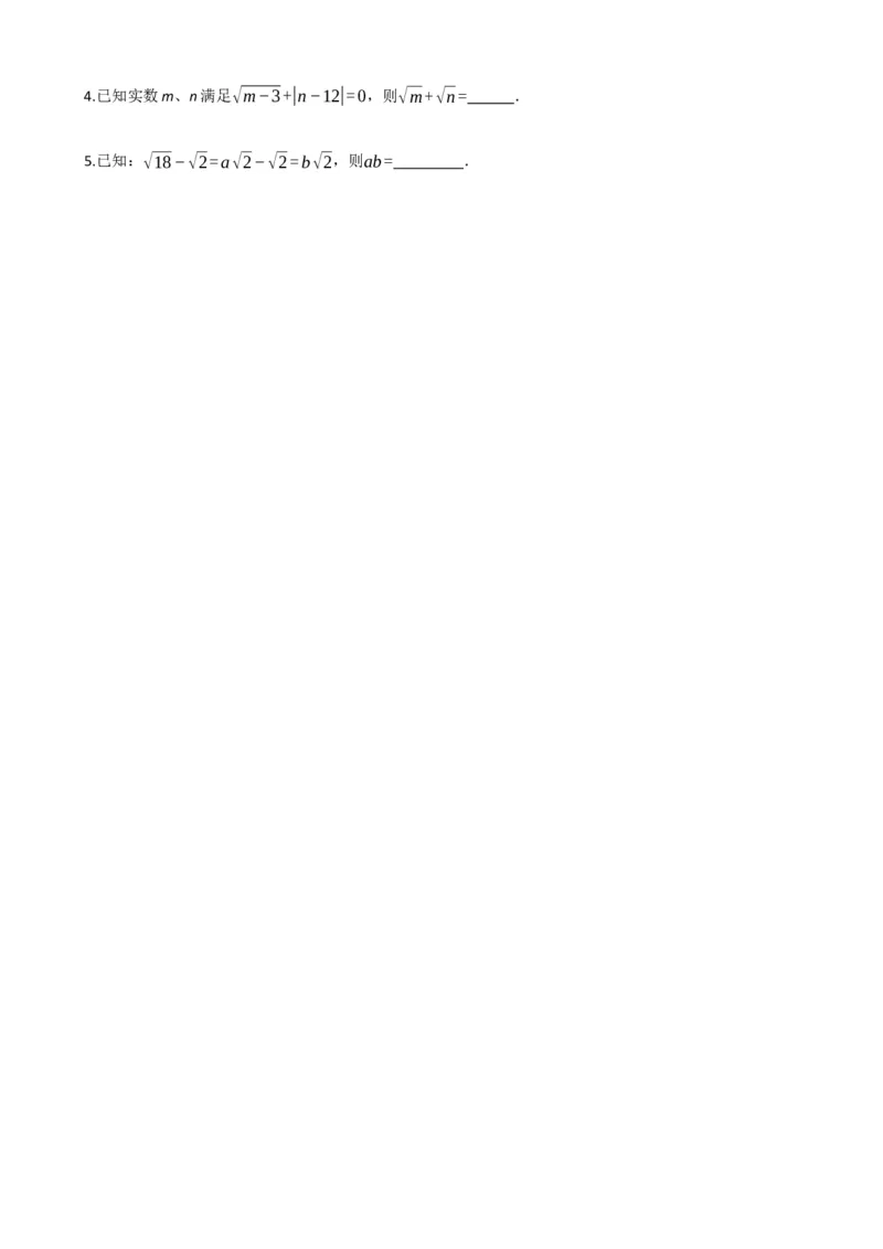 专题04二次根式（原卷版）_中考数学一轮复习word_原卷版