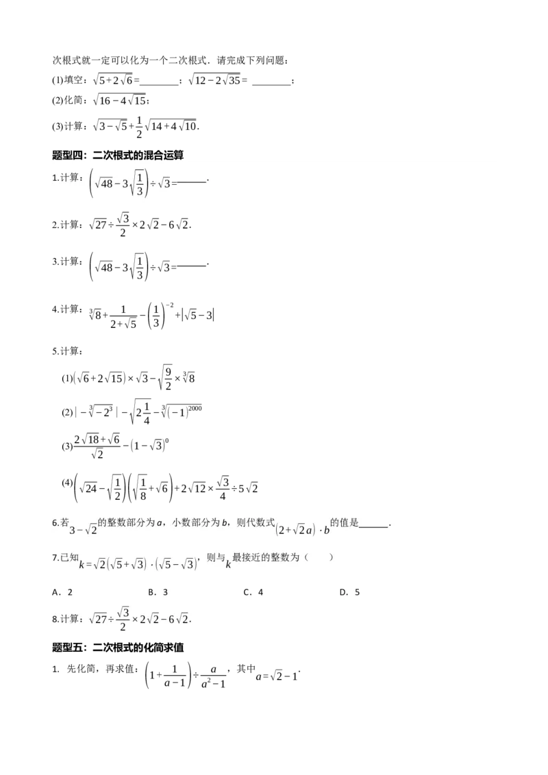 专题04二次根式（原卷版）_中考数学一轮复习word_原卷版