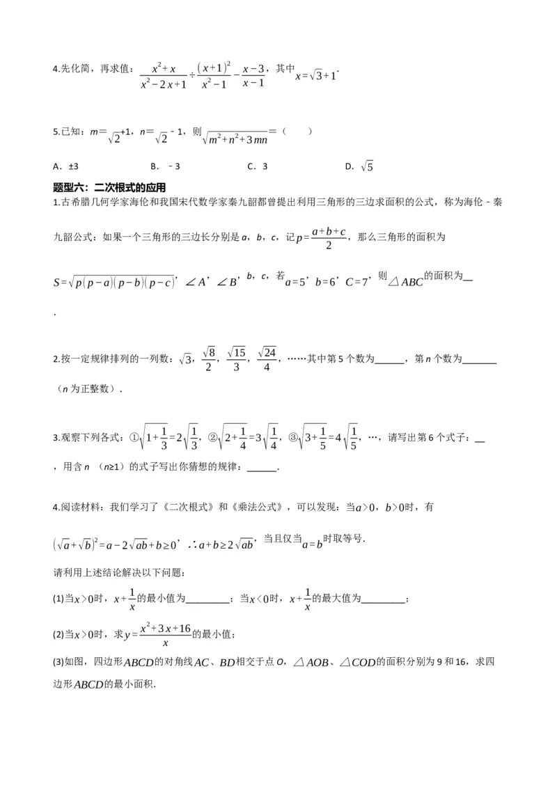 专题04二次根式（原卷版）_中考数学一轮复习word_原卷版