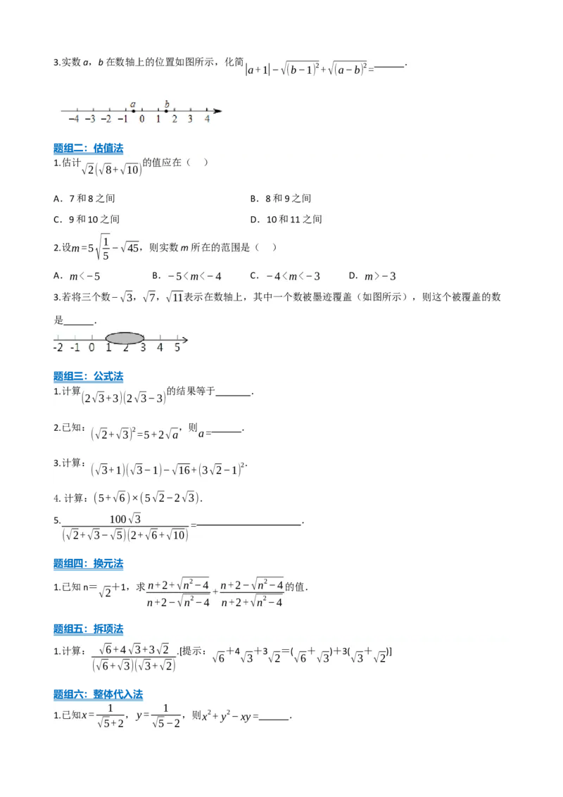 专题04二次根式（原卷版）_中考数学一轮复习word_原卷版
