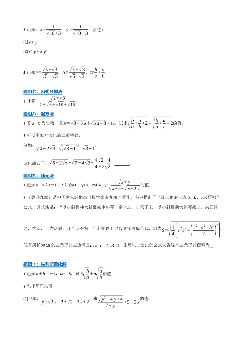 专题04二次根式（原卷版）_中考数学一轮复习word_原卷版
