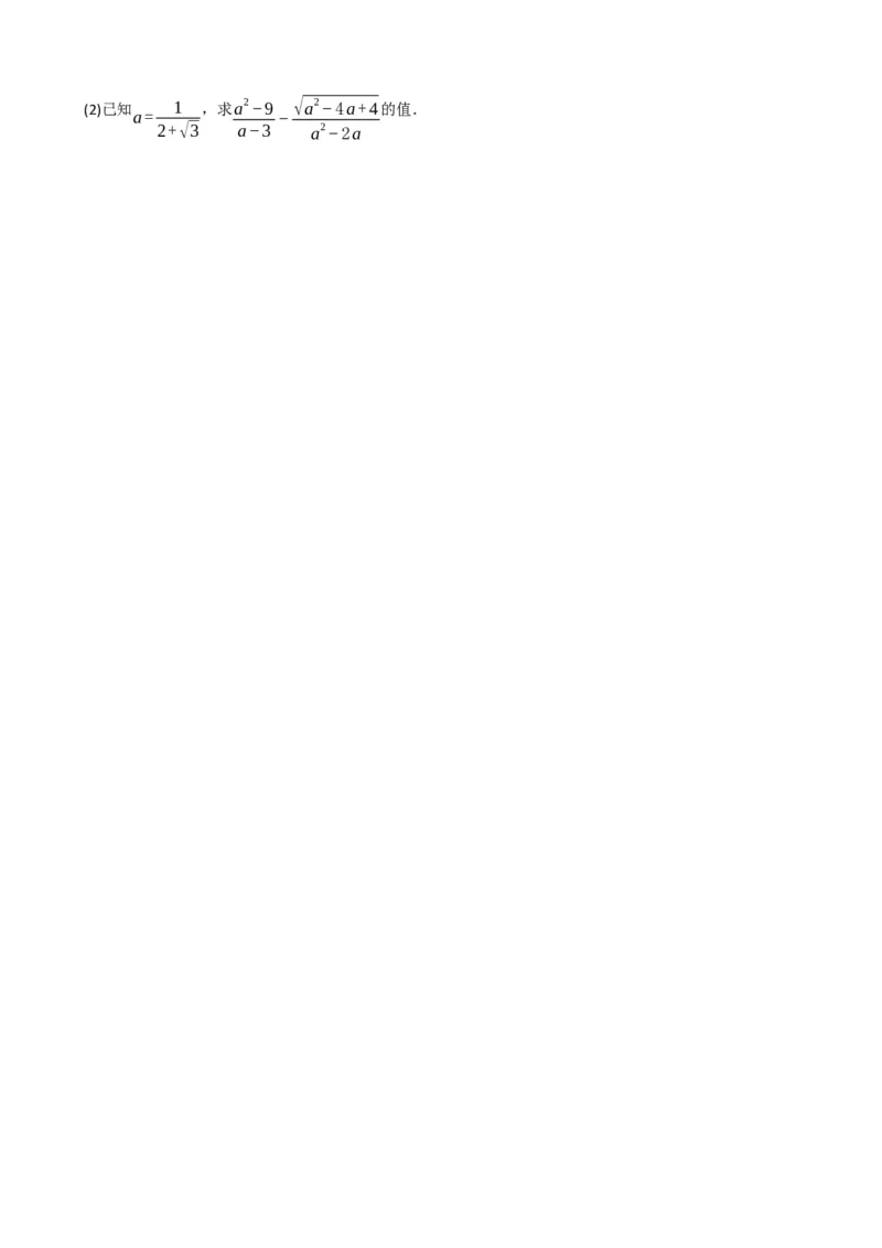 专题04二次根式（原卷版）_中考数学一轮复习word_原卷版