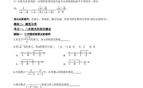 专题04二次根式（原卷版）_中考数学一轮复习word_原卷版