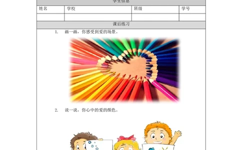 1123一年级英语（人教版）Unit+5+Colours（第四课时）-4练习题_26春四年级上下册人教版_四上英语合集人教版PEP英语四年级上册新教材（教学视频+课件+动画+音频+练习+教案）_练习题