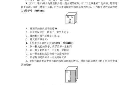 第6讲元素_初中化学_01.人教版初中化学_07.初中化学中考总复习_2018年（聚焦新中考）人教版_2018年（聚焦新中考）人教版考点跟踪突破全套（22份打包）