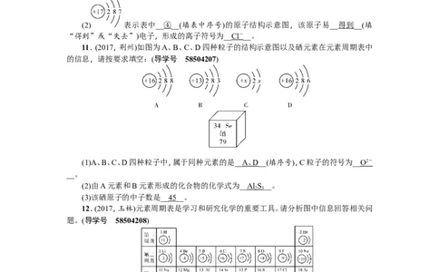 第6讲元素_初中化学_01.人教版初中化学_07.初中化学中考总复习_2018年（聚焦新中考）人教版_2018年（聚焦新中考）人教版考点跟踪突破全套（22份打包）