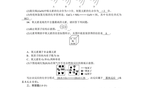 第6讲元素_初中化学_01.人教版初中化学_07.初中化学中考总复习_2018年（聚焦新中考）人教版_2018年（聚焦新中考）人教版考点跟踪突破全套（22份打包）