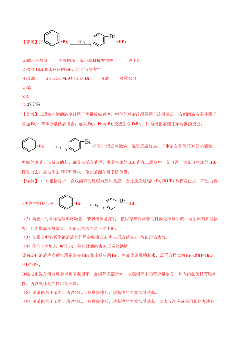 第二章烃单元测试&middot;提升卷-（人教版2019选择性必修3）（解析版）_高化_595801221724高中化学新人教版选择性必修一二三电子版教案PPT课件高中试卷_选择性必修3册（人教版）_单元测试