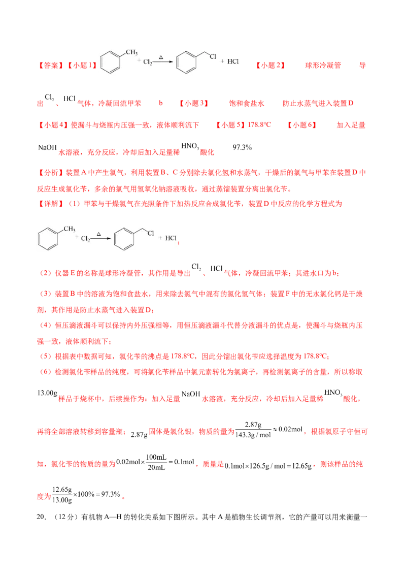 第二章烃单元测试&middot;提升卷-（人教版2019选择性必修3）（解析版）_高化_595801221724高中化学新人教版选择性必修一二三电子版教案PPT课件高中试卷_选择性必修3册（人教版）_单元测试