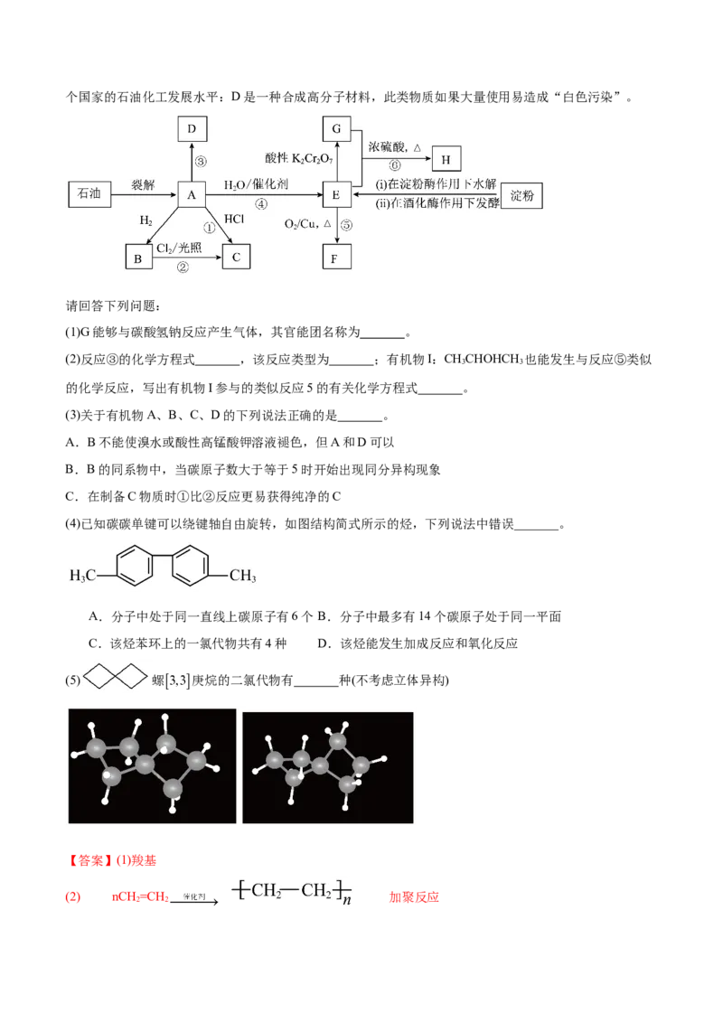 第二章烃单元测试&middot;提升卷-（人教版2019选择性必修3）（解析版）_高化_595801221724高中化学新人教版选择性必修一二三电子版教案PPT课件高中试卷_选择性必修3册（人教版）_单元测试